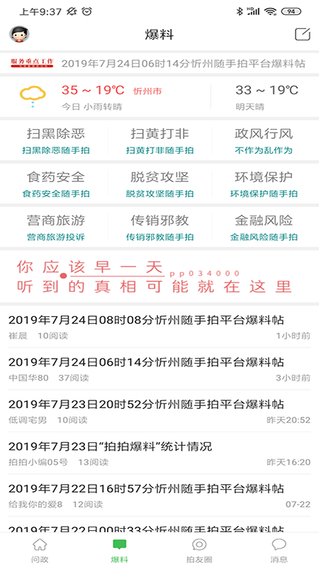 忻州随手拍app图4