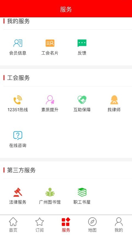 粤工惠app图4