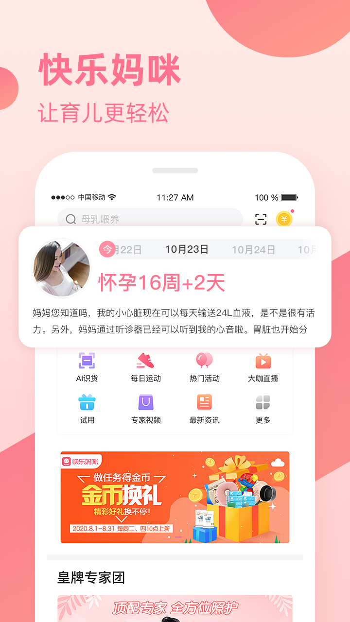 快乐妈咪app图1