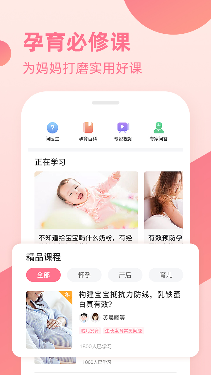 快乐妈咪app图4