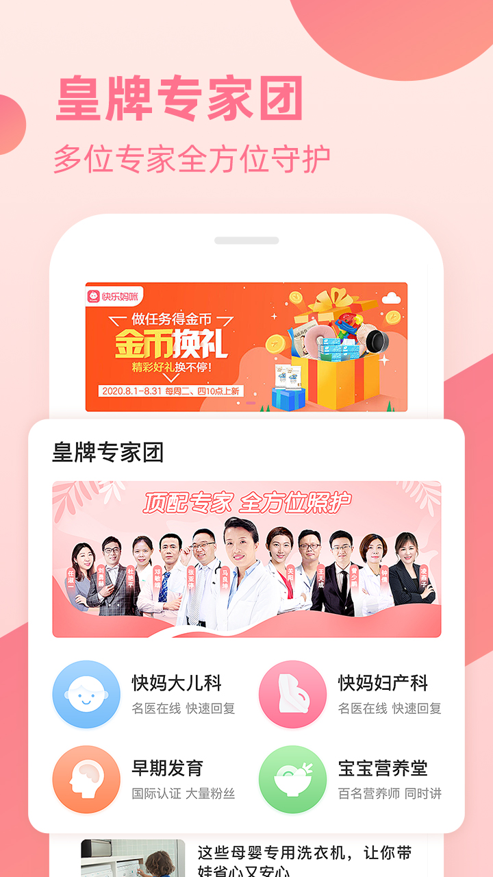 快乐妈咪app图5