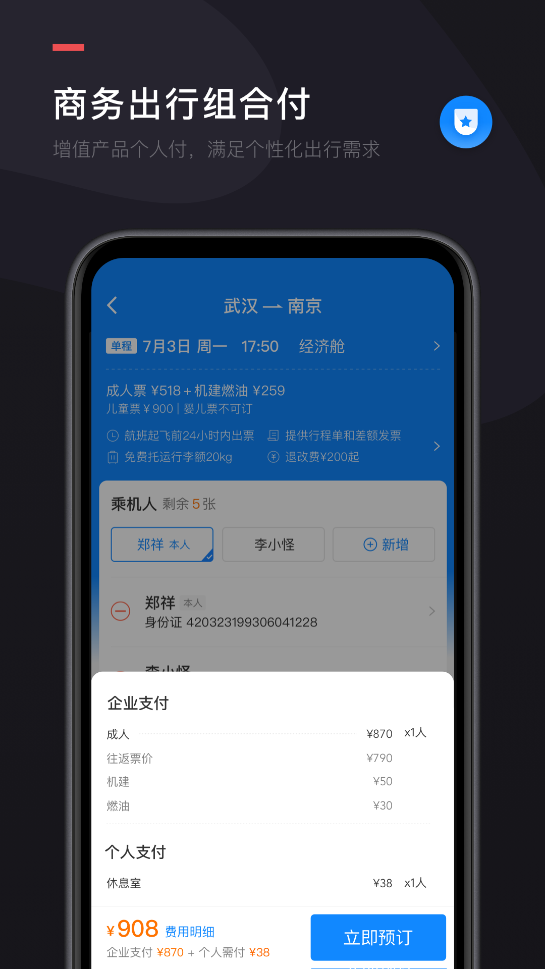 凯撒商旅app图4