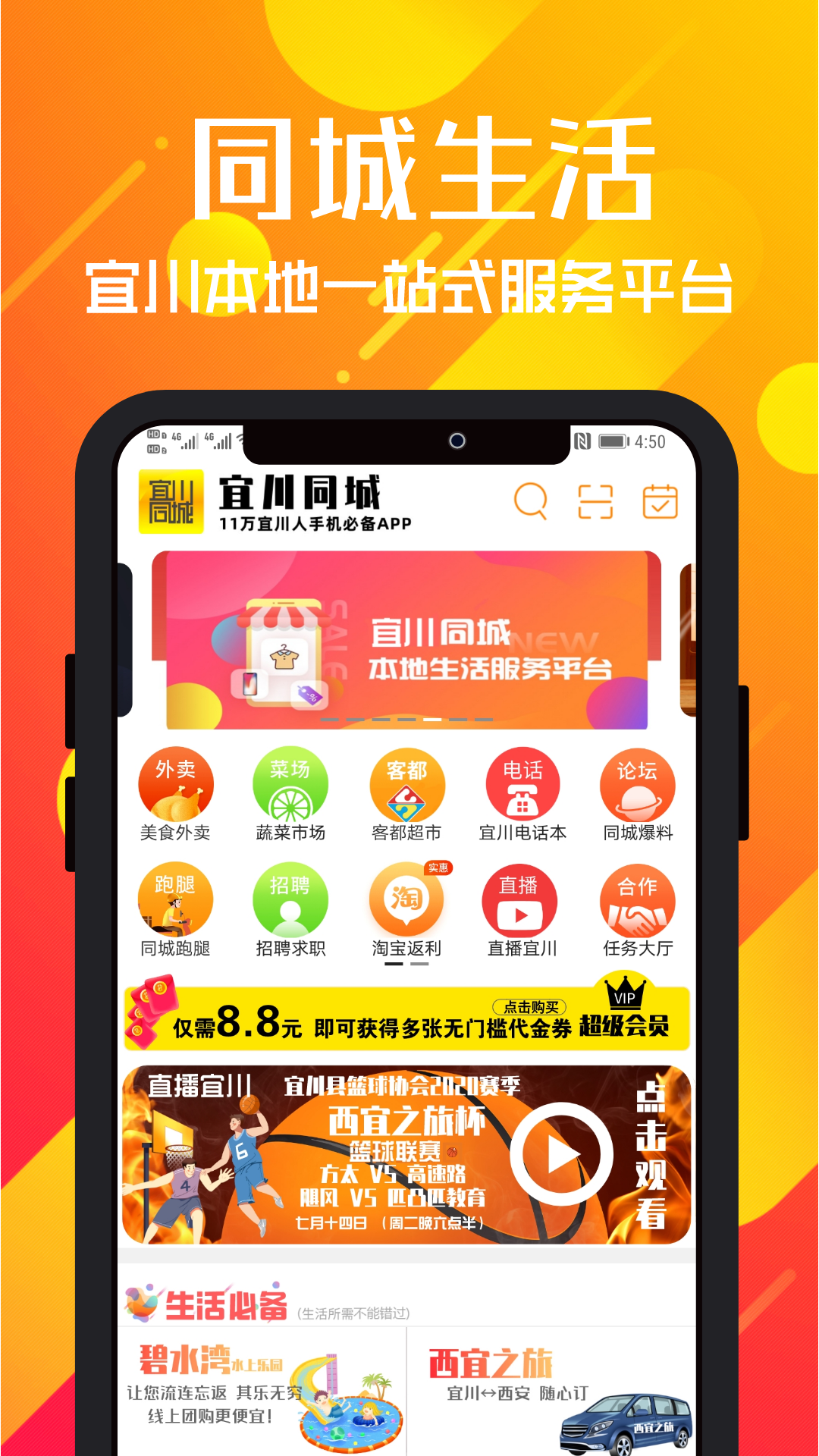 宜川同城app图1