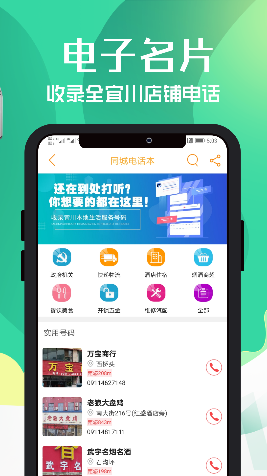 宜川同城app图4