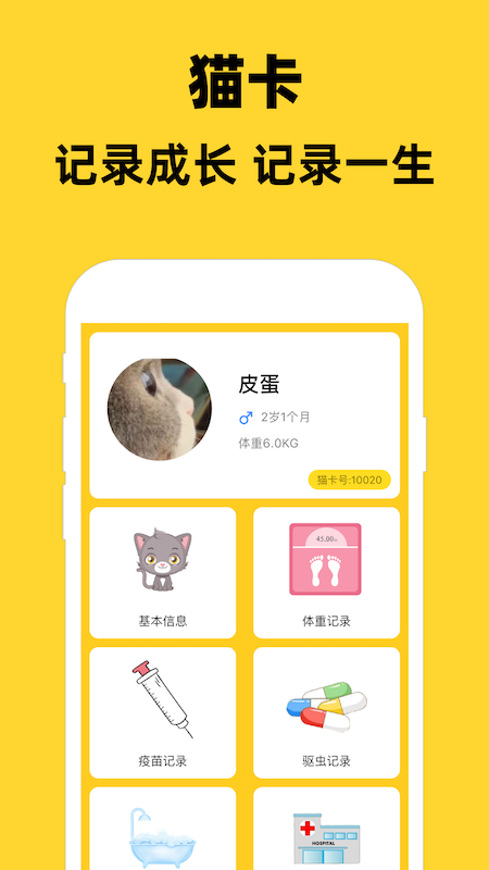 猫村app图2