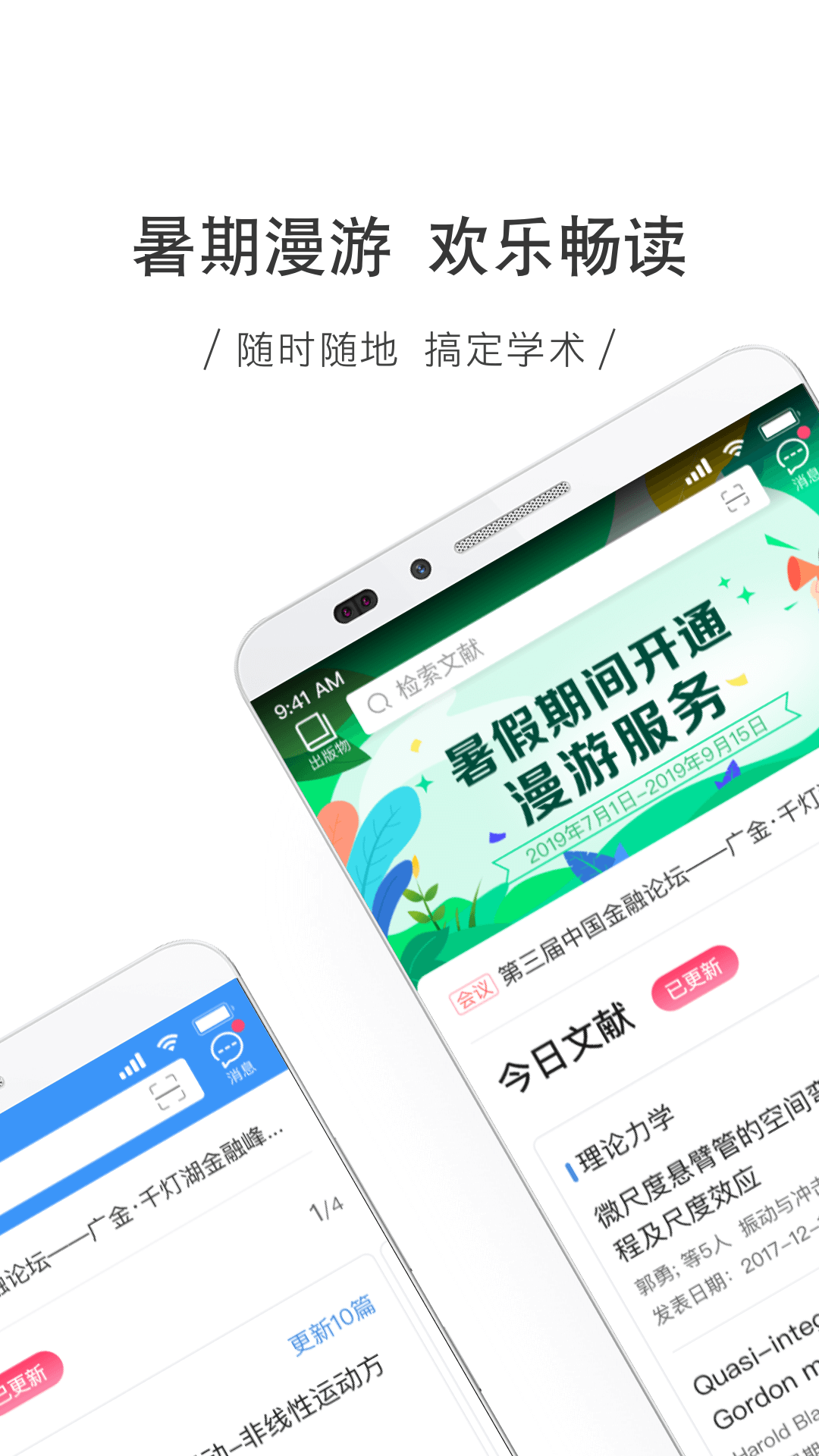 全球学术快报app图1