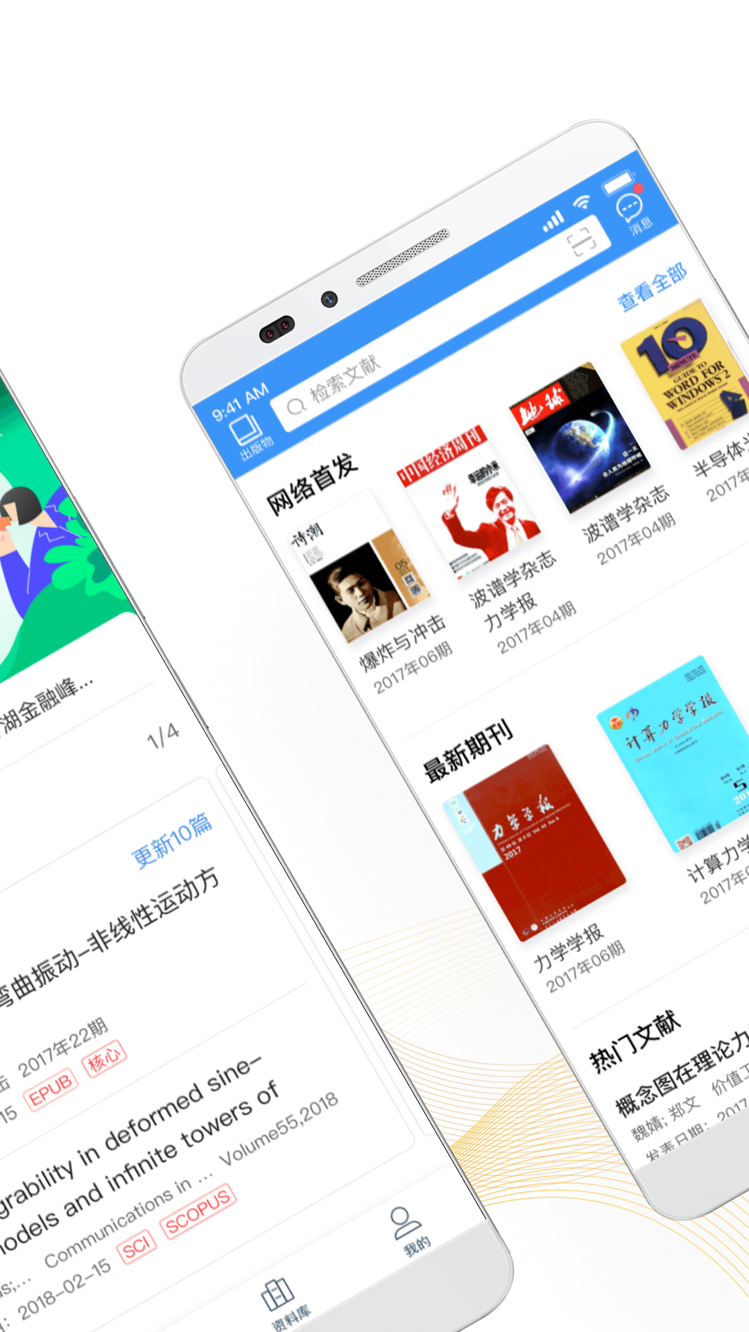 全球学术快报app图2