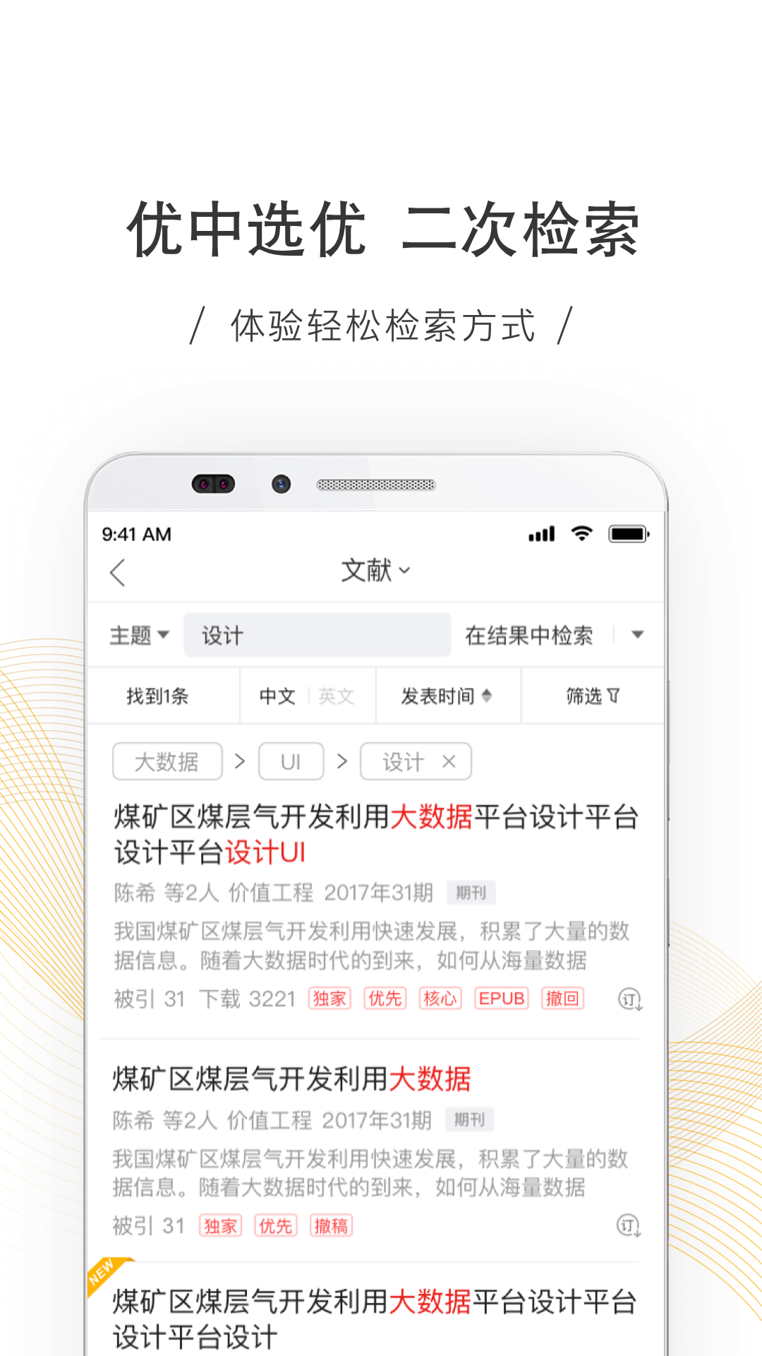 全球学术快报app图3