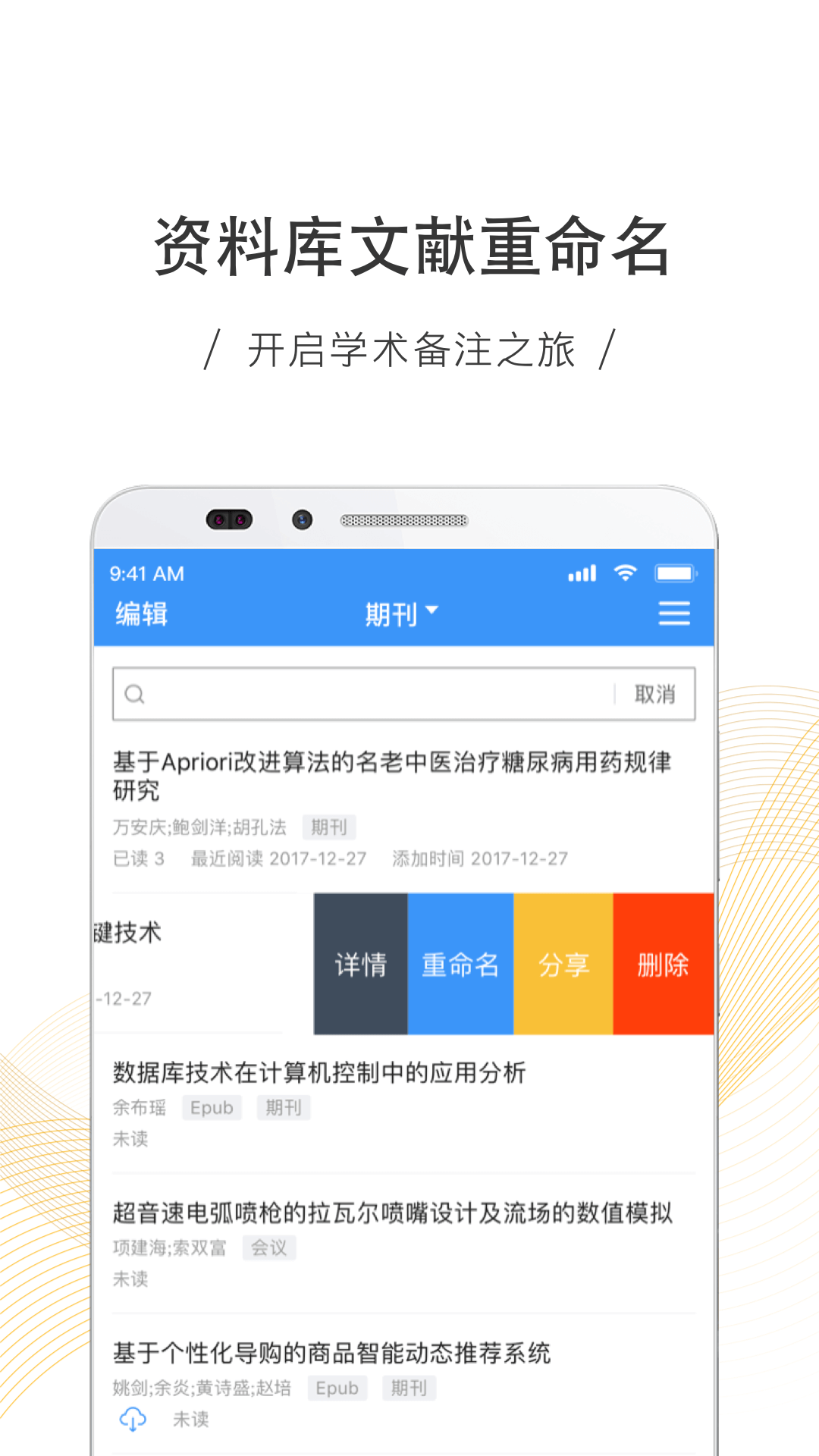 全球学术快报app图4