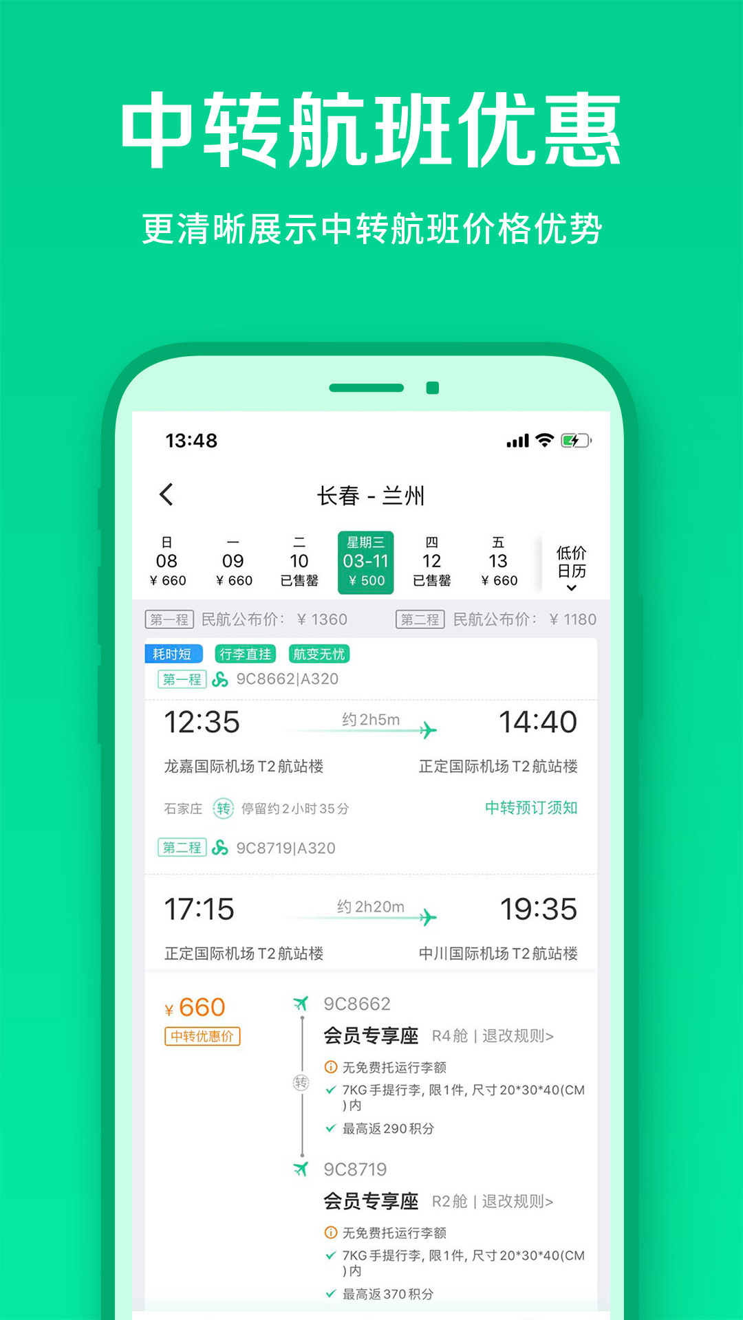 春秋航空app图2