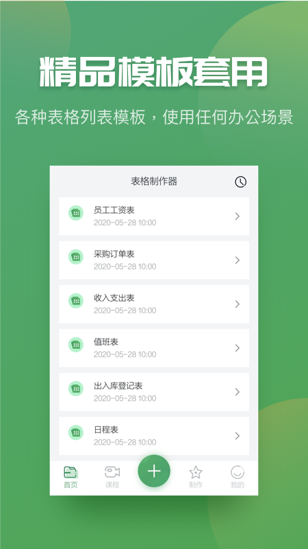 Excel表格制作器app图1