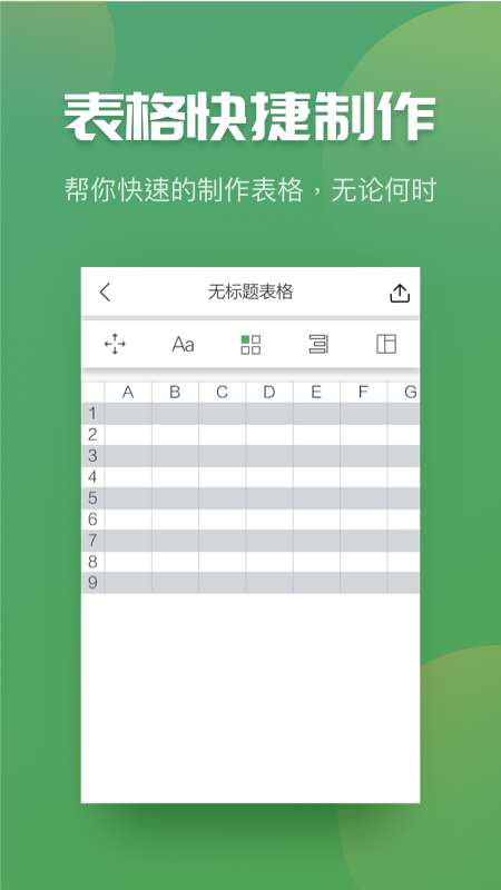 Excel表格制作器app图2