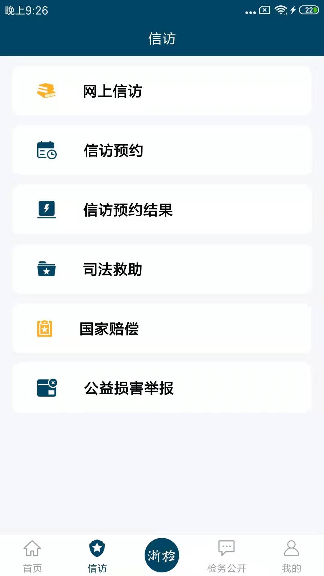 浙江检察app图2