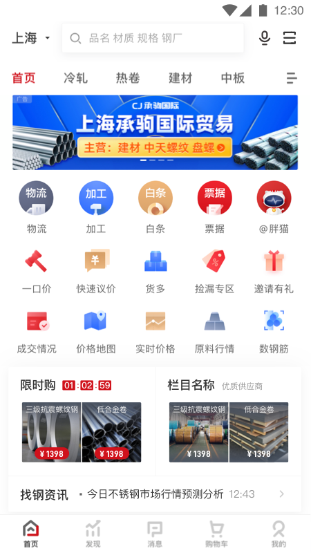 找钢网app图1