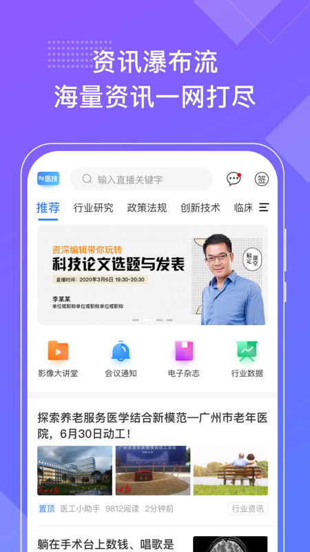 好医工app图2