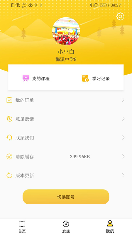 哈牛学点点app图4