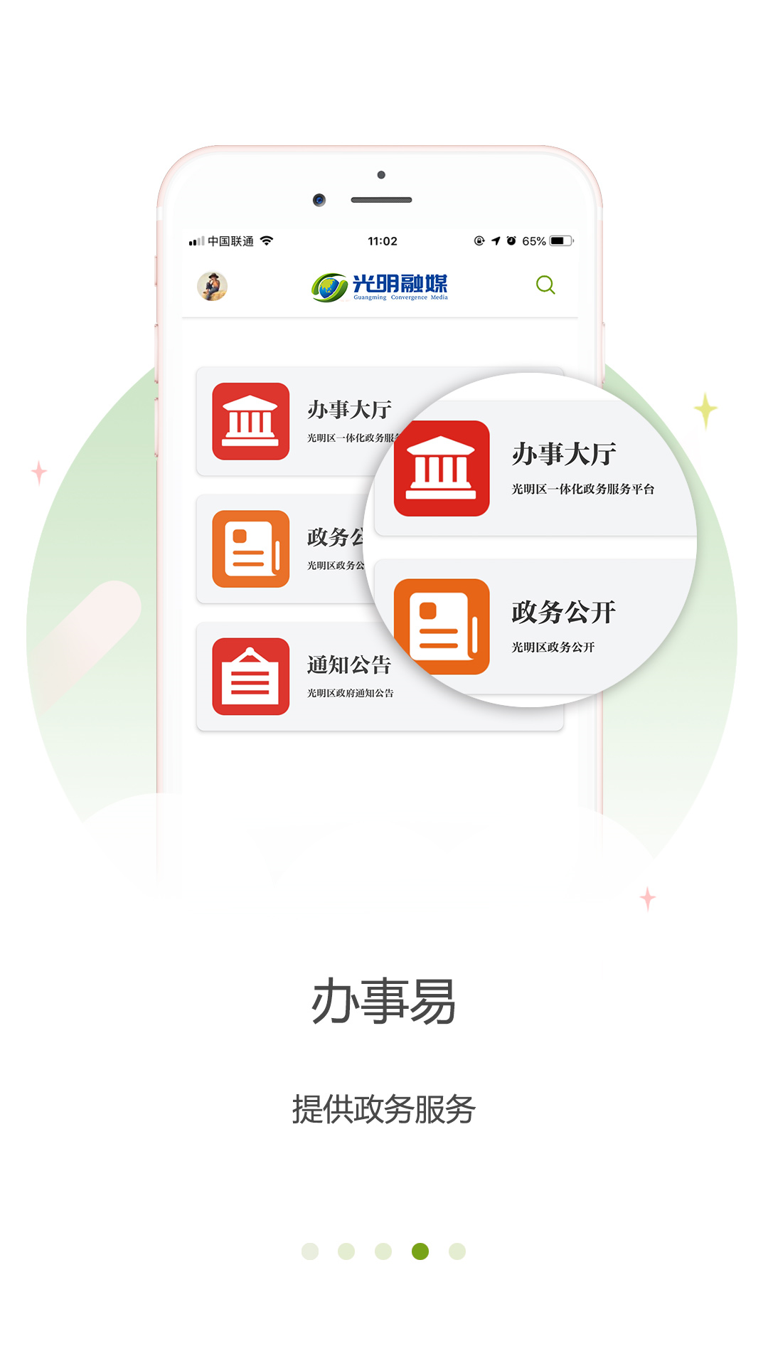 光明融媒app图4