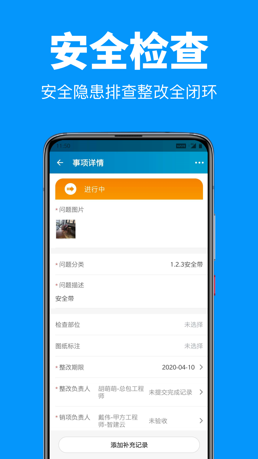 工程管理app图1