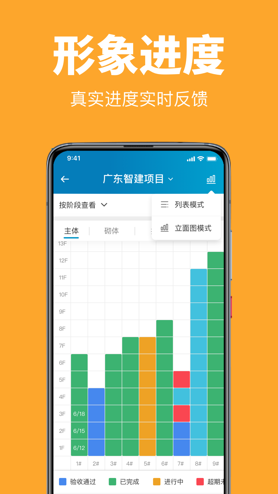 工程管理app图3