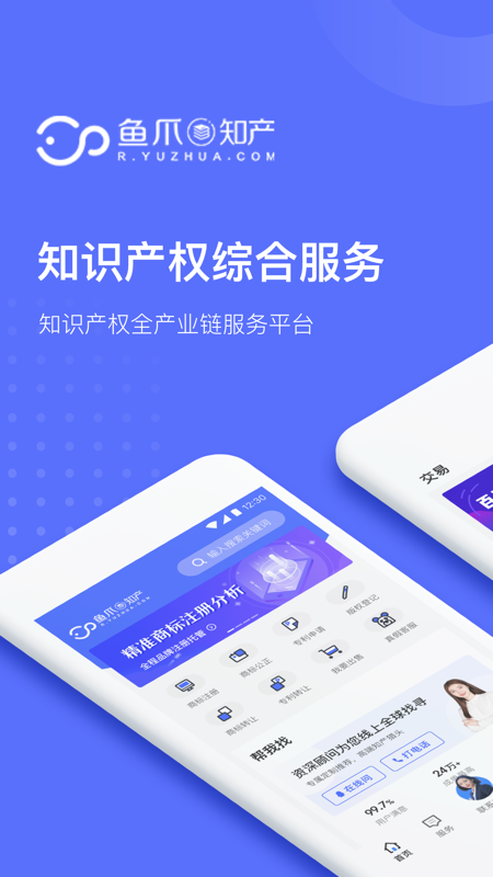 鱼爪知产app图1