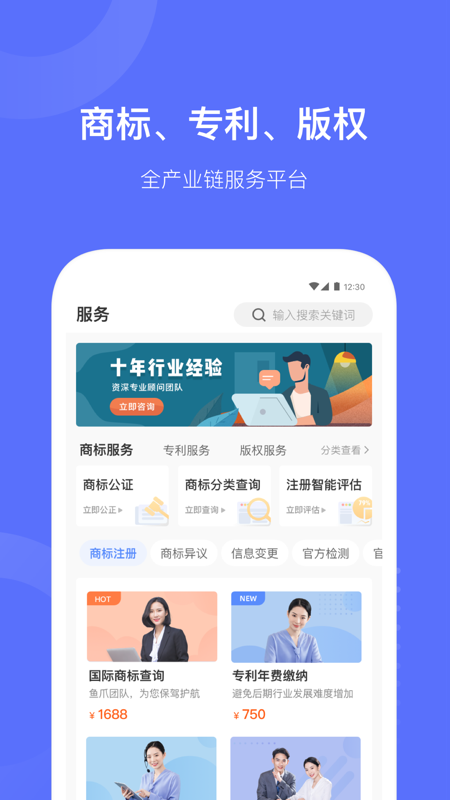 鱼爪知产app图3