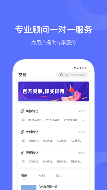 鱼爪知产app图4