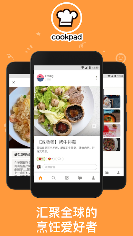 Cookpad菜板app图1