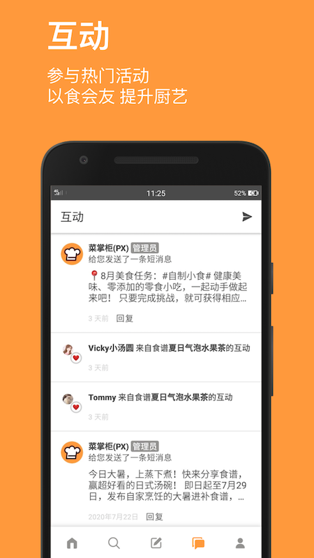 Cookpad菜板app图4