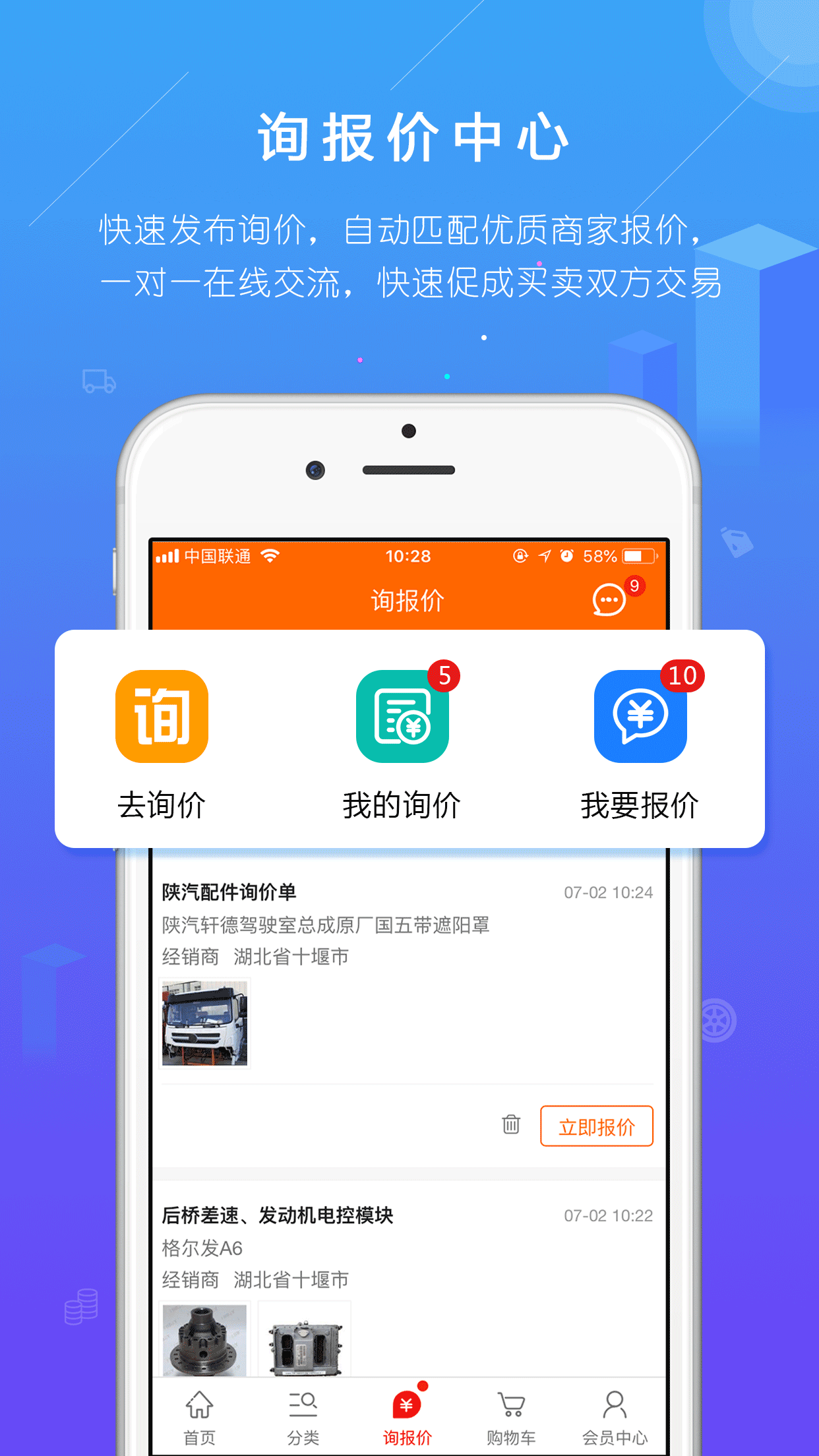 汽配人app图2