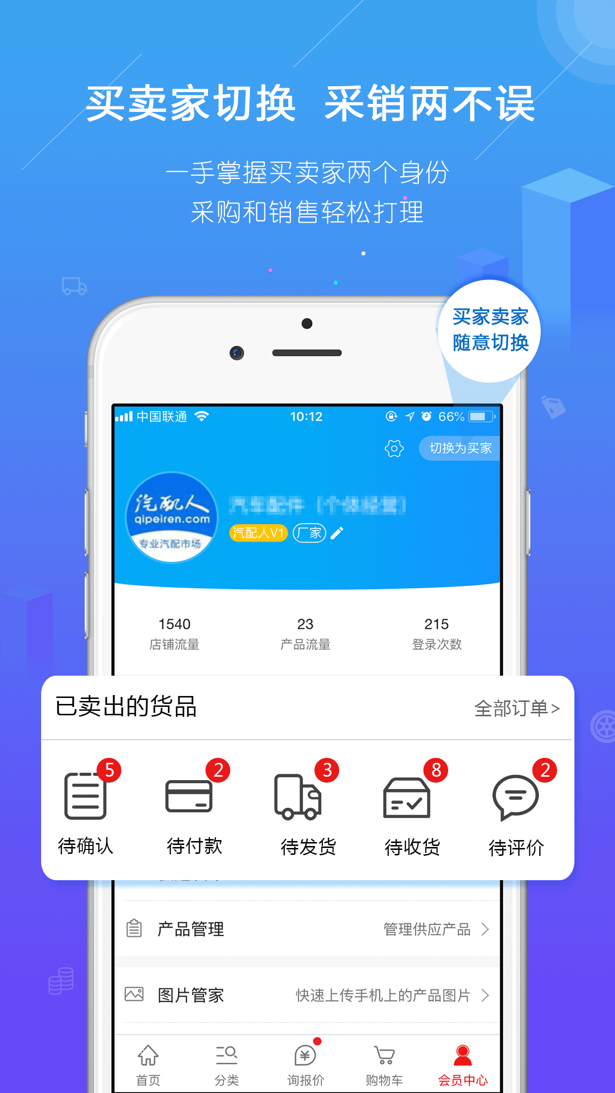 汽配人app图4