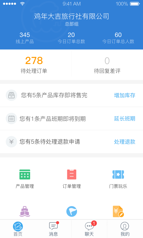 旅游商家app图1