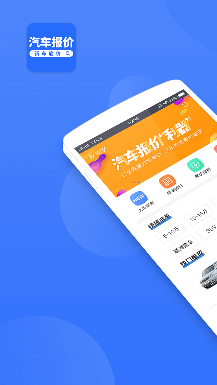 新车报价之家app图1