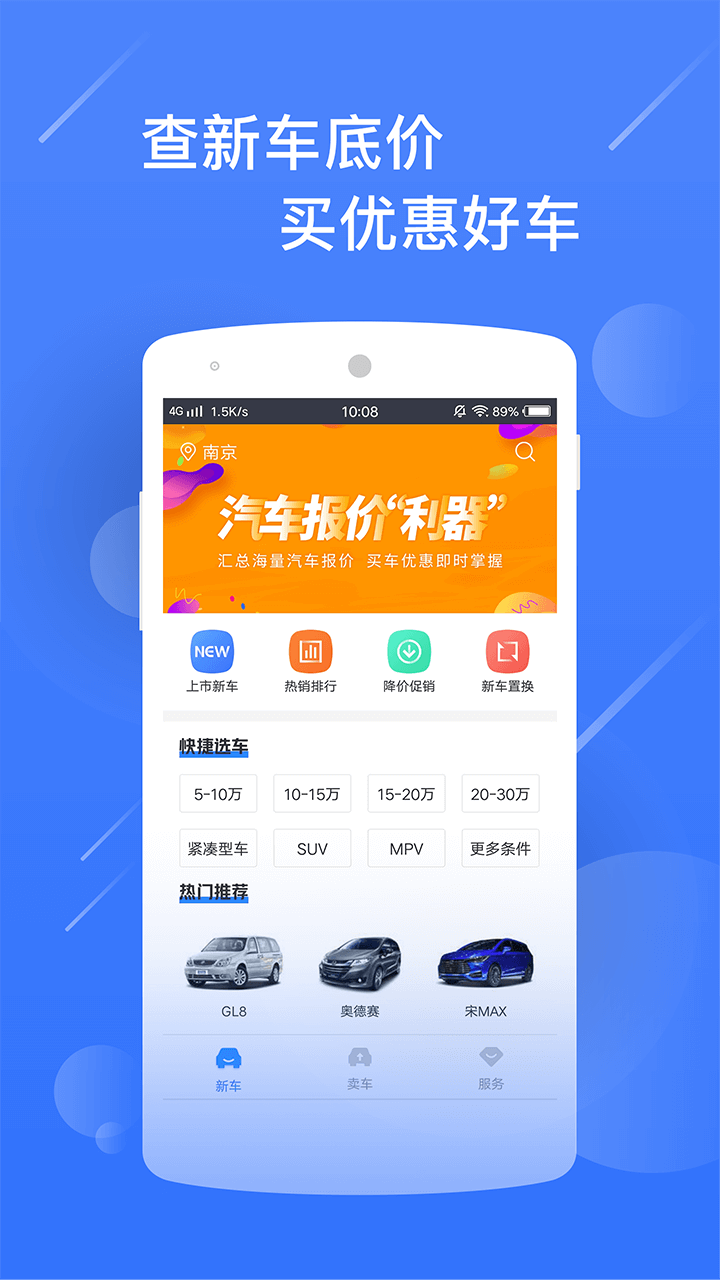 新车报价之家app图3