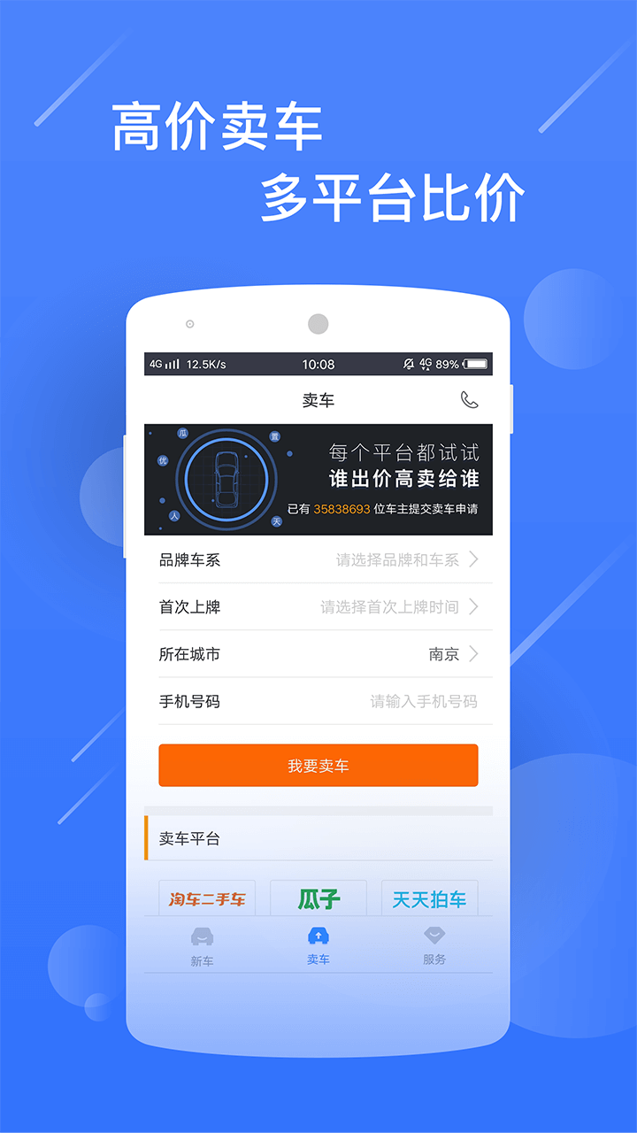 新车报价之家app图5