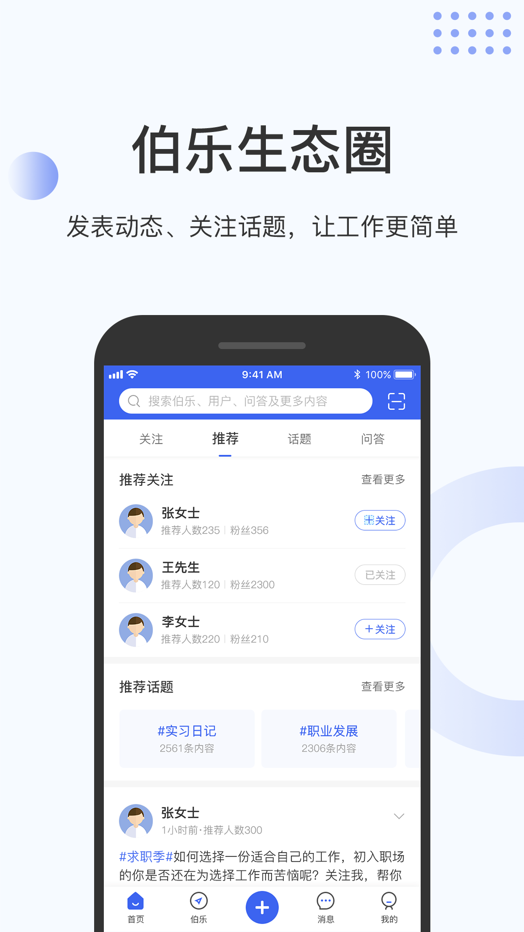 伯乐圈app图1