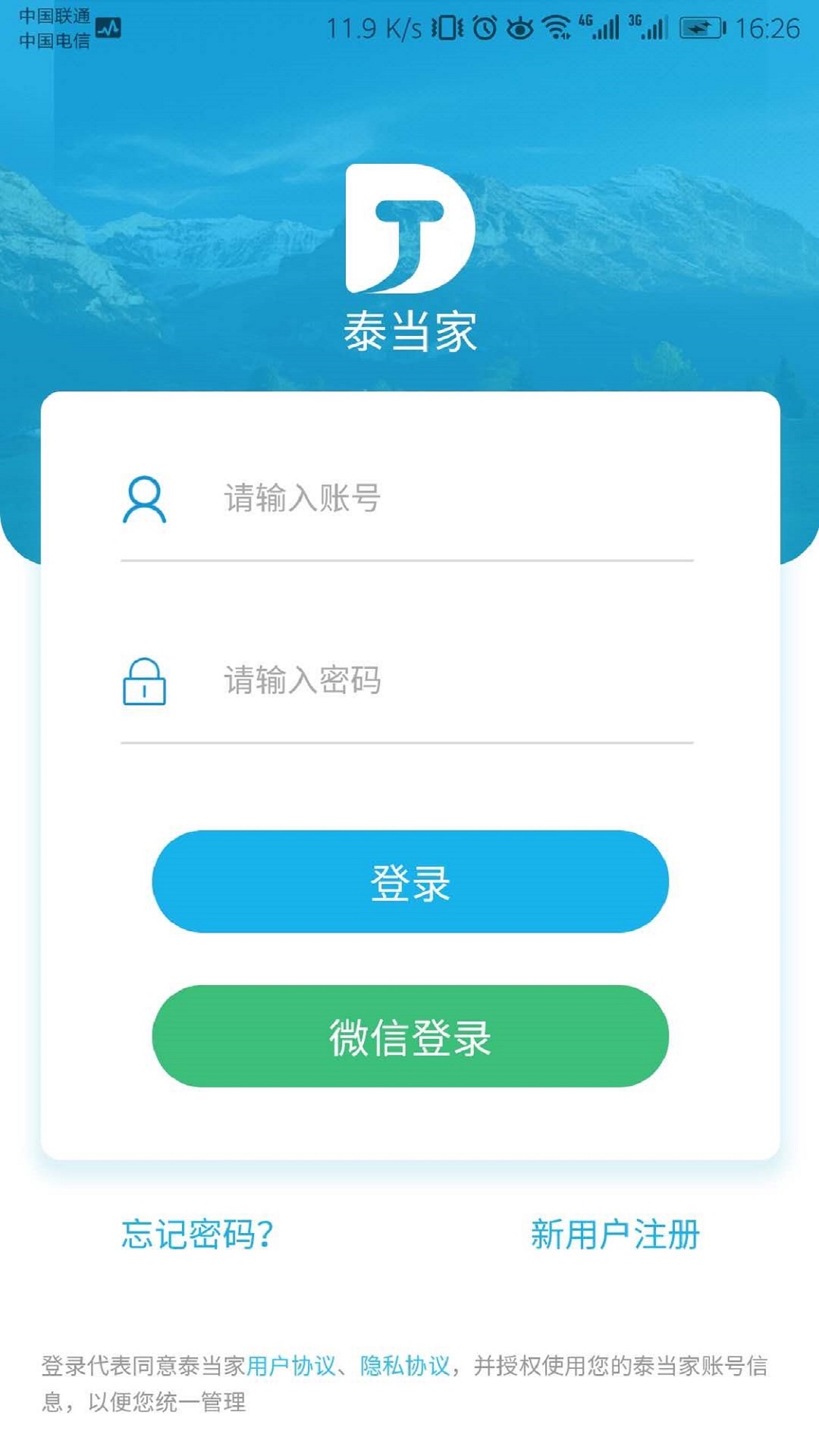 泰当家app图1