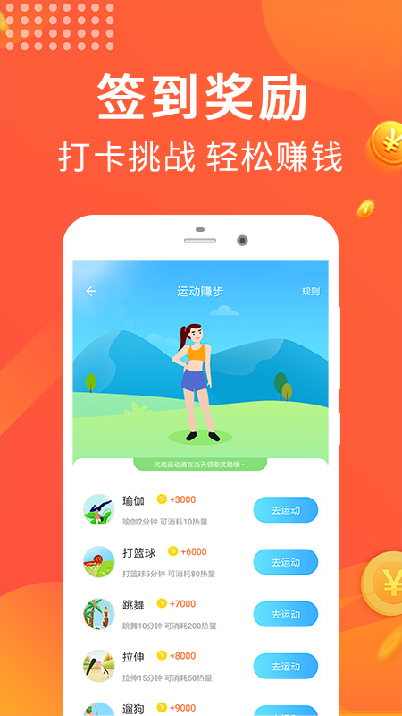 乐走计步赚钱app图4