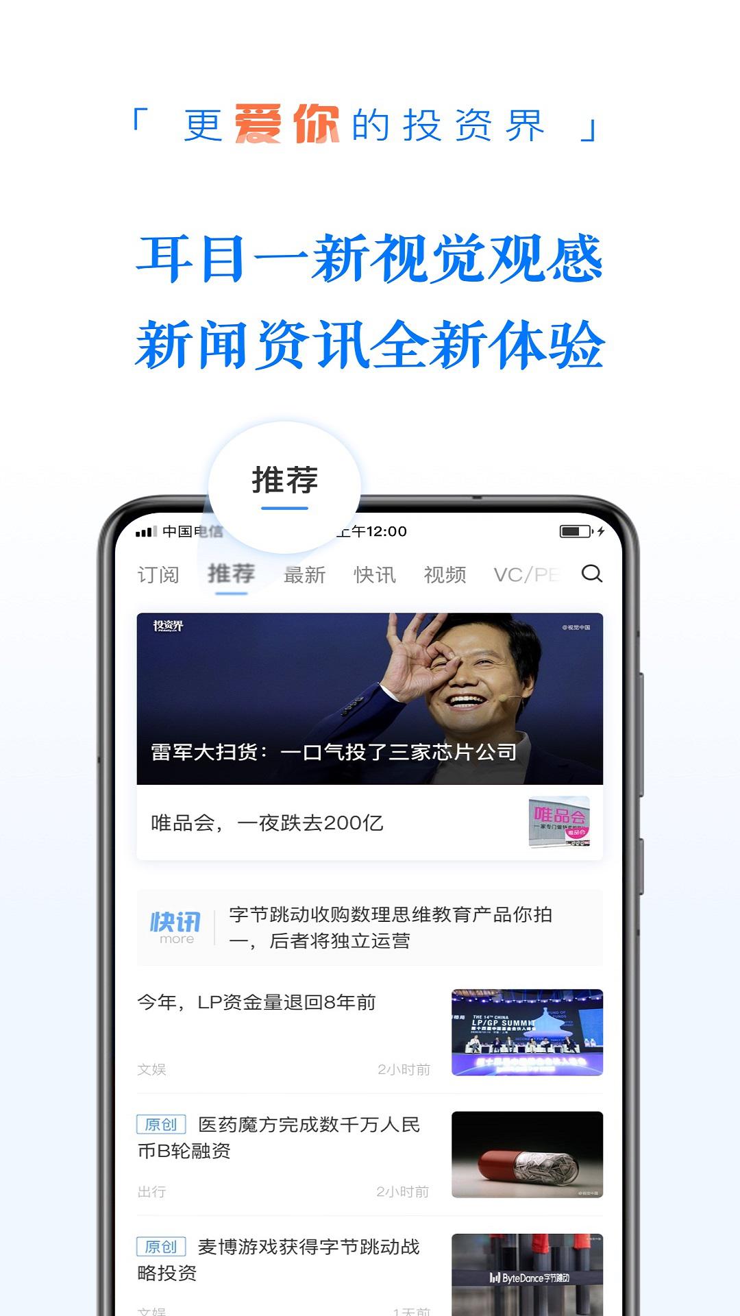 投资界app图1