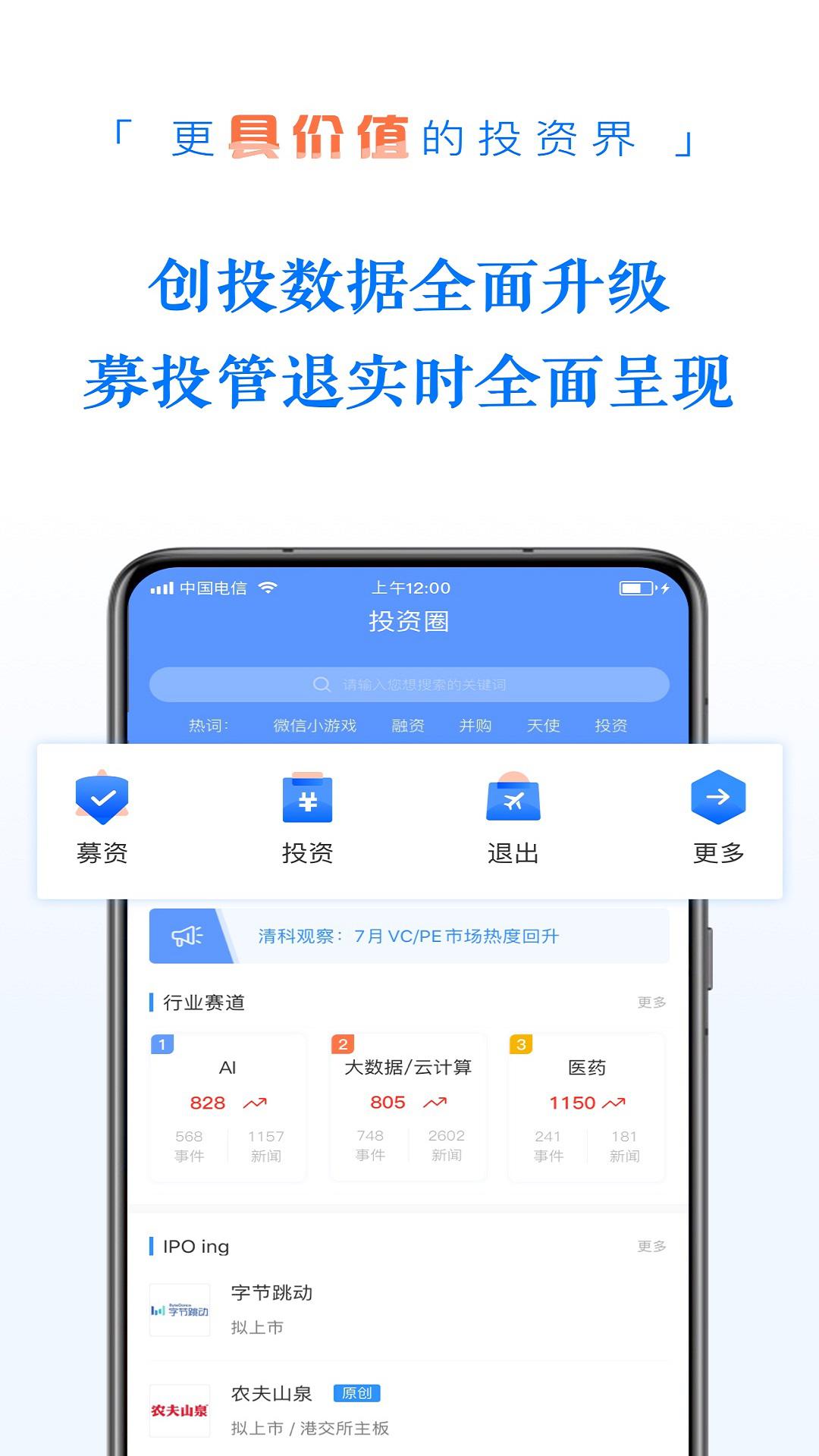 投资界app图4