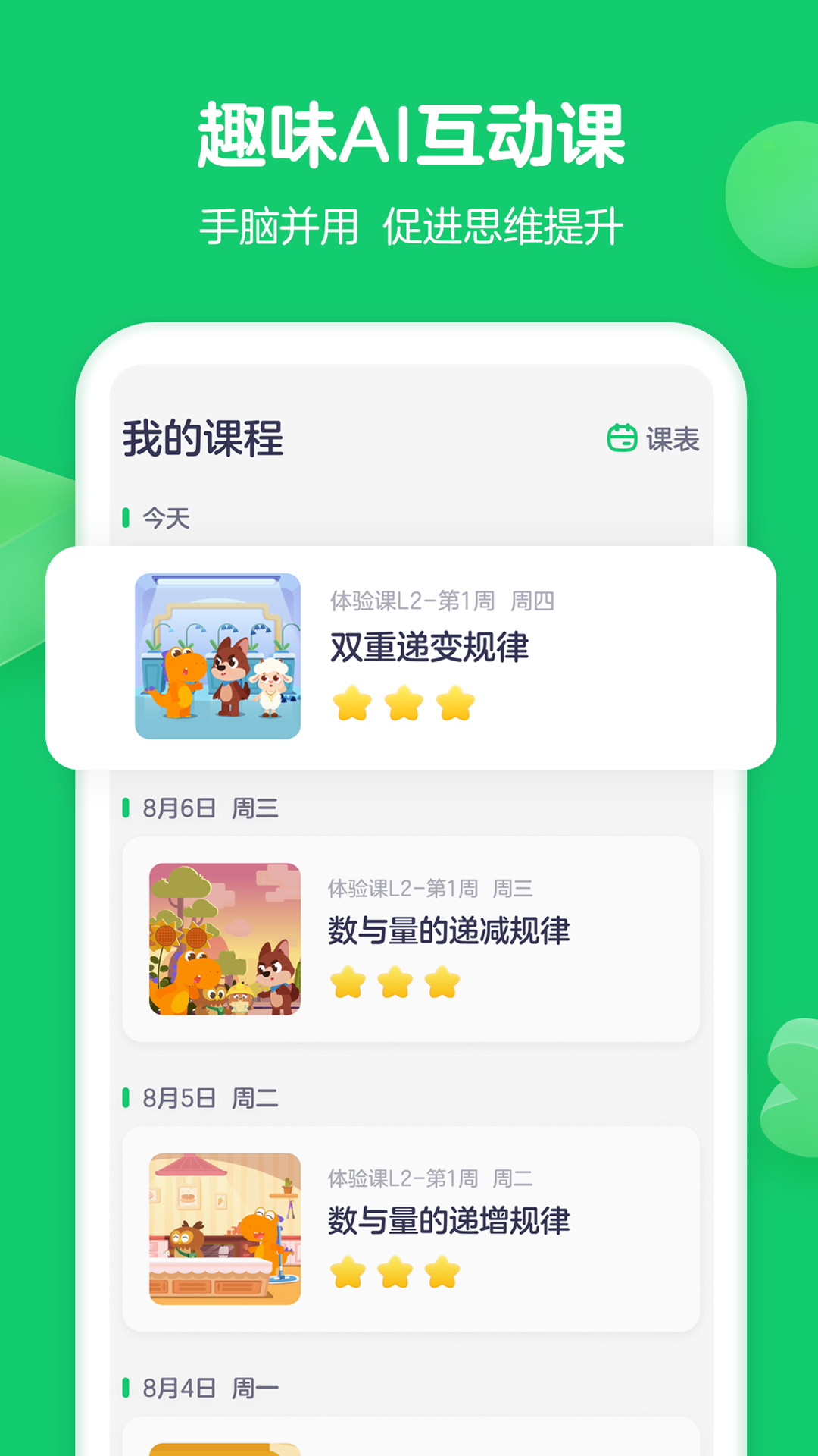 瓜瓜龙思维app图2