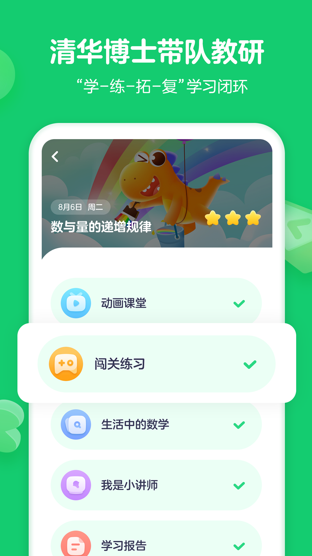 瓜瓜龙思维app图3