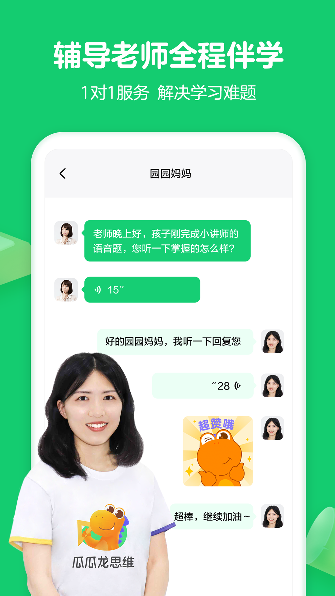 瓜瓜龙思维app图4