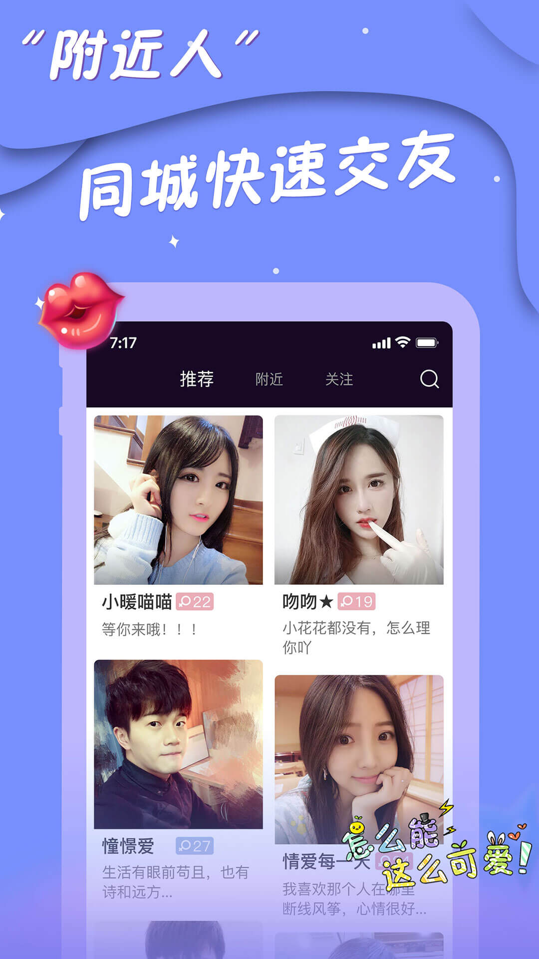 同城爱约会app图1