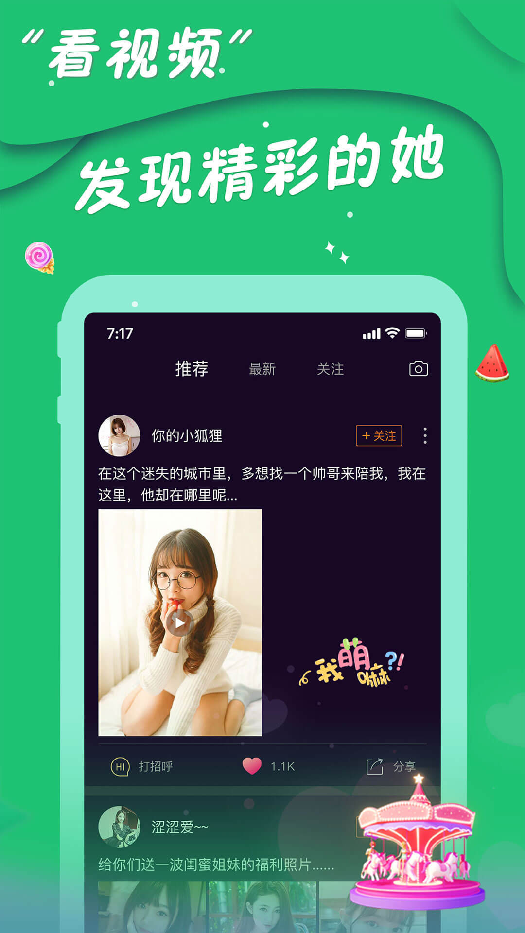 同城爱约会app图2