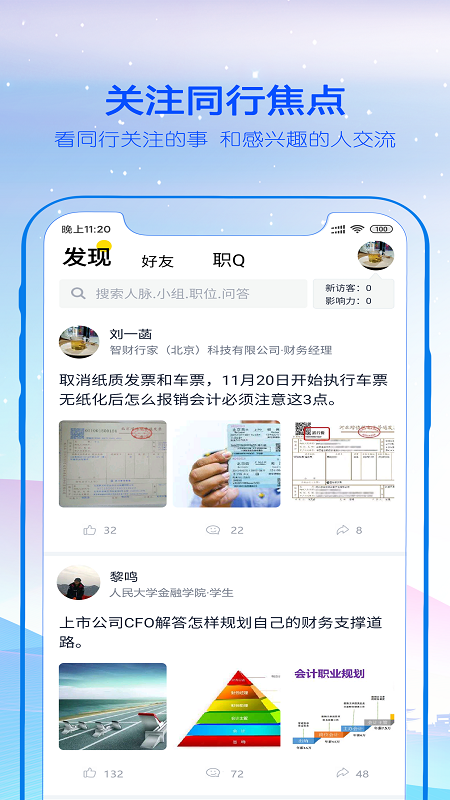 智财app图2