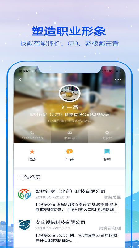 智财app图5