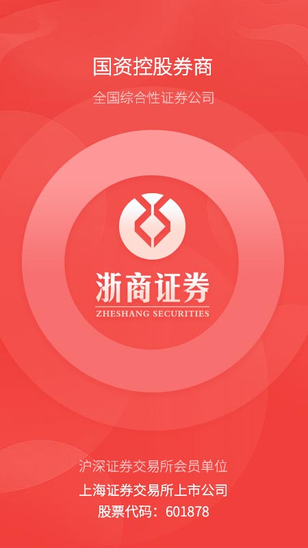 浙商汇金谷app图1