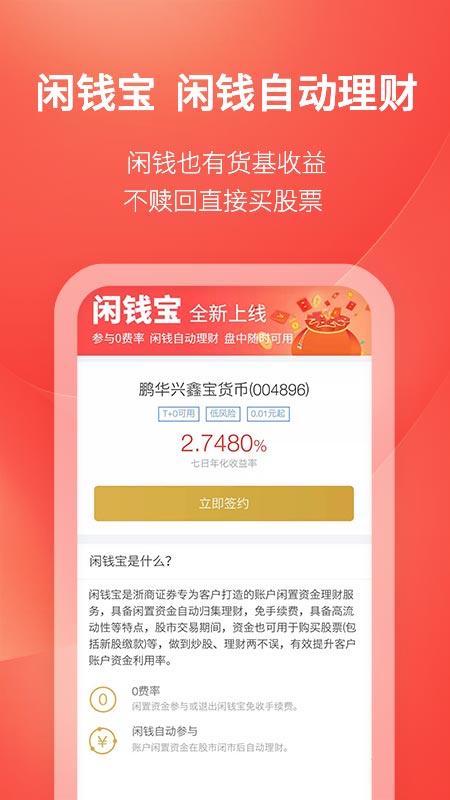 浙商汇金谷app图3