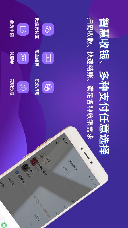 智讯开店宝app图4