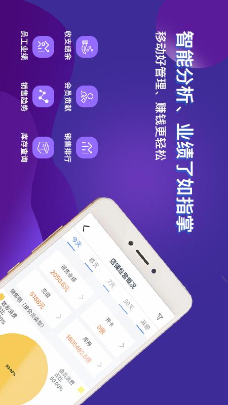 智讯开店宝app图5